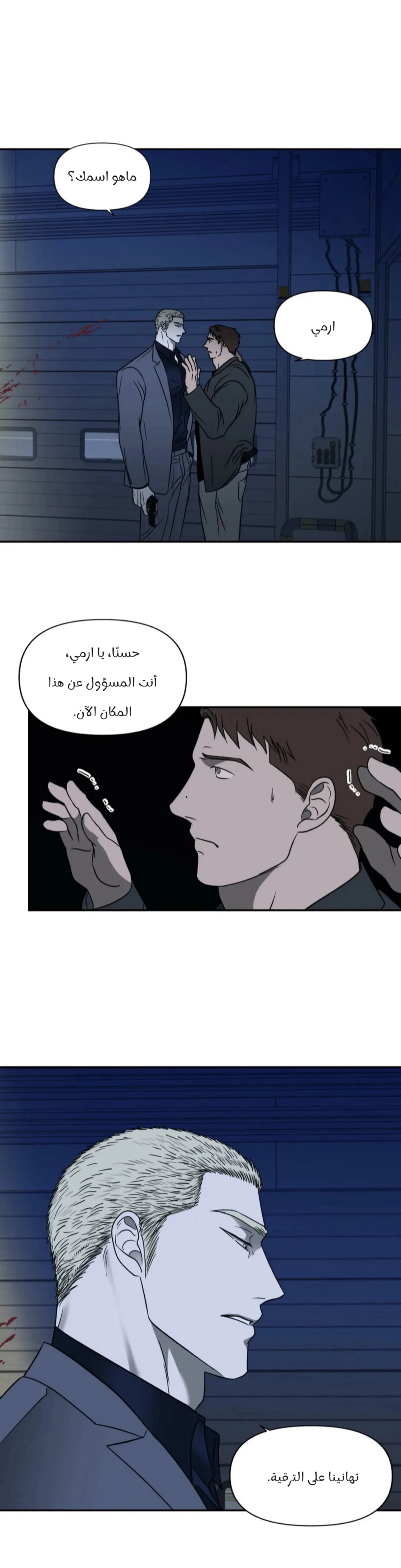 خط الاغلاق – الفصل 14 page 12